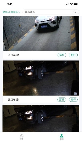 好停车云座席软件截图1