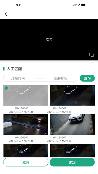 好停车云座席软件截图4