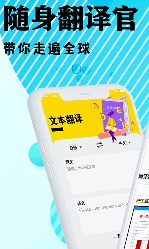 出国游翻译软件截图2