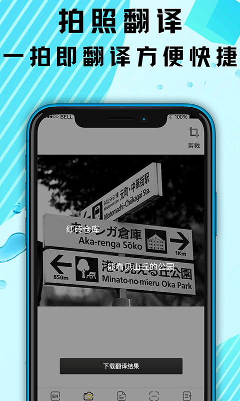 出国游翻译软件截图3