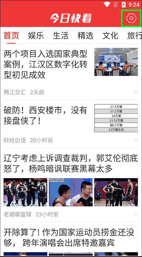 今日快看软件