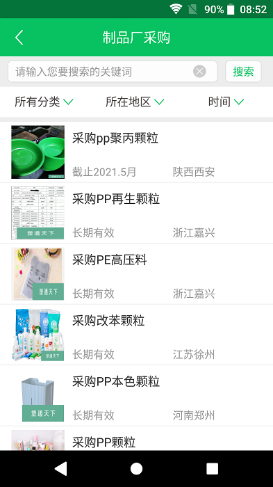 塑通天下app截图2