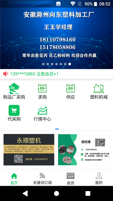 塑通天下app截图3
