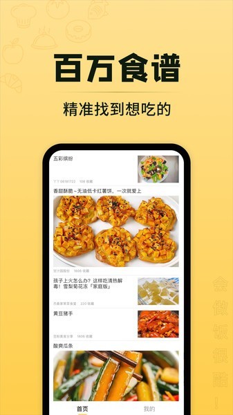 豆果美食极速版截图1