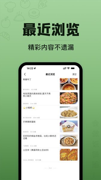 豆果美食极速版截图2
