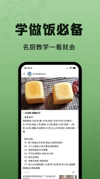 豆果美食极速版截图3