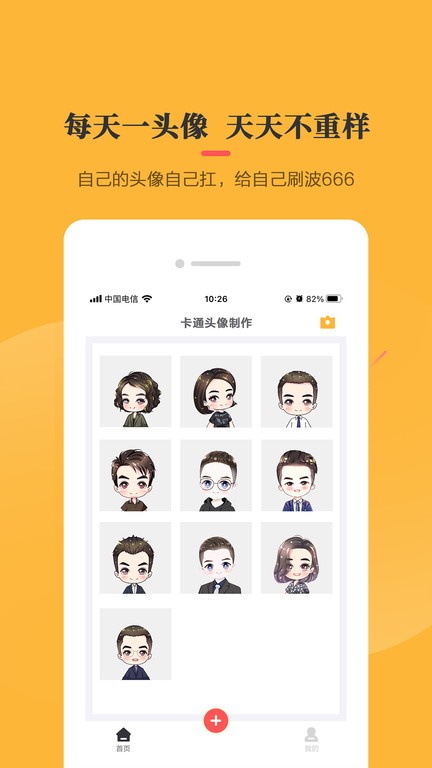 卡通头像制作器app