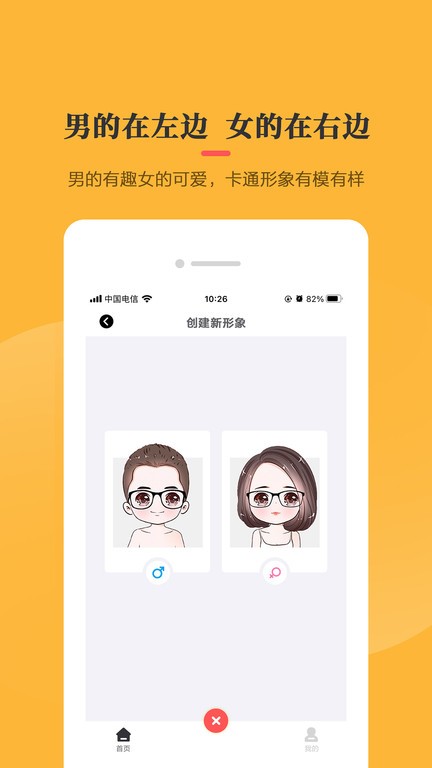 卡通头像制作器app截图1