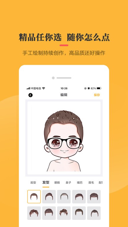 卡通头像制作器app截图2