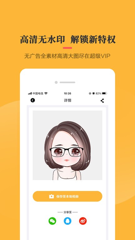 卡通头像制作器app截图3