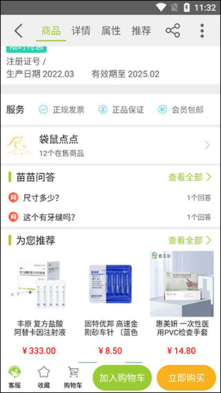 梅苗苗口腔商城app
