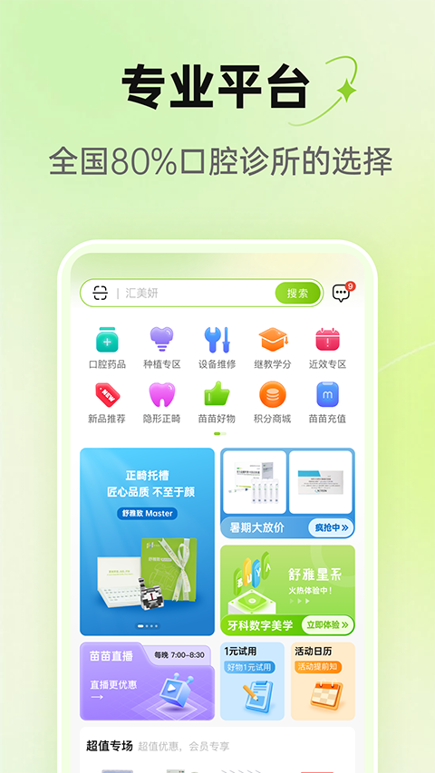 梅苗苗口腔商城app截图5