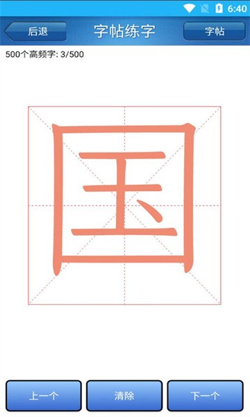 猕猴练字书法家最新版截图1