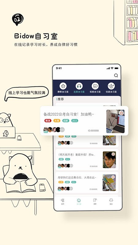 bidow自习室软件最新版截图2