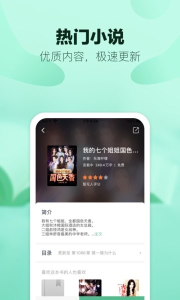 八蕉阅读软件截图2