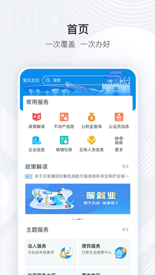i襄阳app截图2