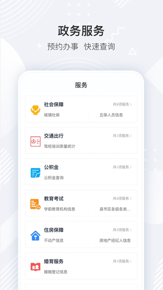 i襄阳app截图3