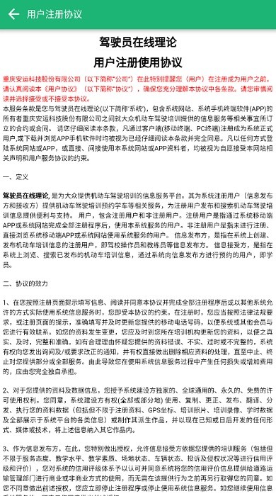 安运驾驶员在线理论培训系统手机版截图2