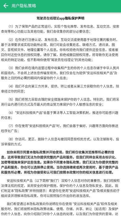 安运驾驶员在线理论培训系统手机版截图4