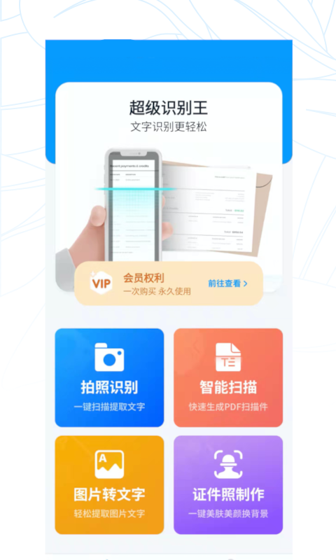 超级识别王手机版截图1