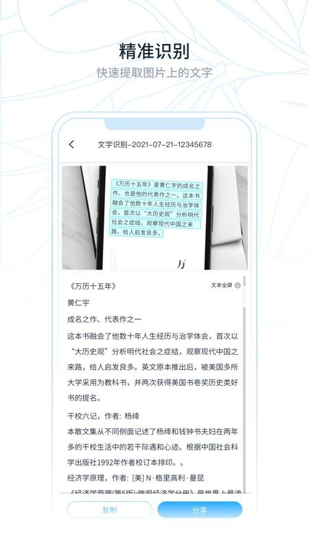 超级识别王手机版截图2