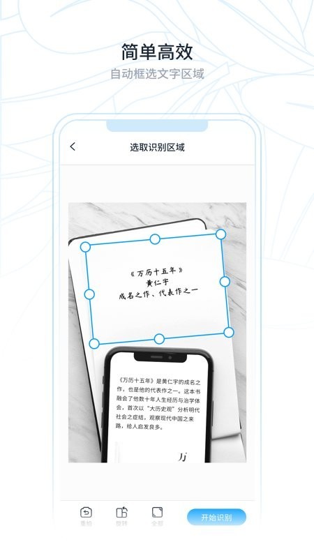 超级识别王手机版截图3