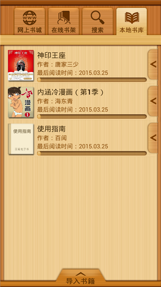 百阅阅读器截图2