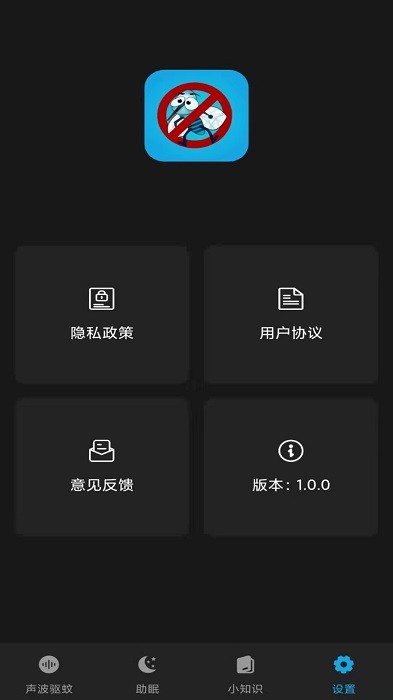 驱蚊神器(防蚊助手)截图3
