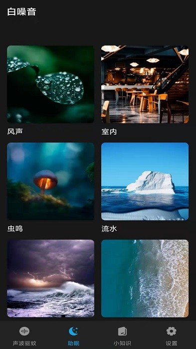 驱蚊神器(防蚊助手)截图4