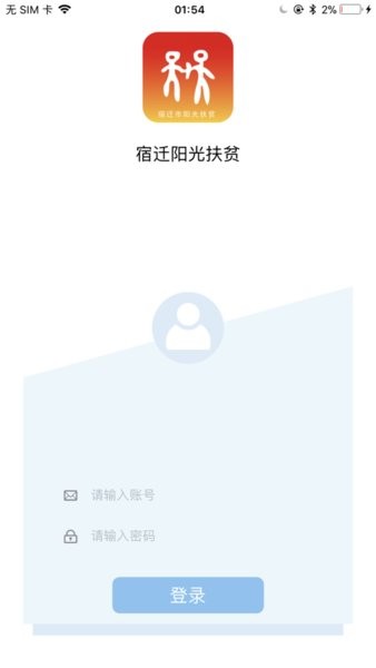 宿迁阳光扶贫手机app官方截图2