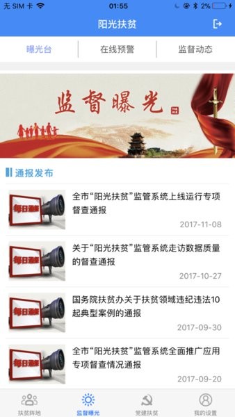 宿迁阳光扶贫手机app官方截图4