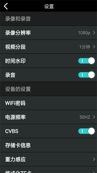 meet-dvr行车记录截图2