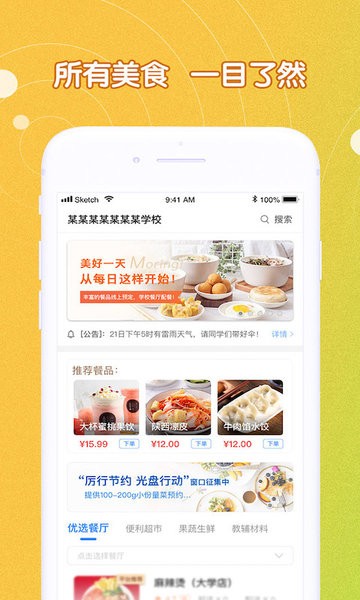 u饭云餐高校版截图1