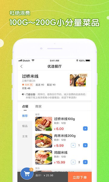 u饭云餐高校版截图2