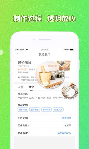 u饭云餐高校版截图3