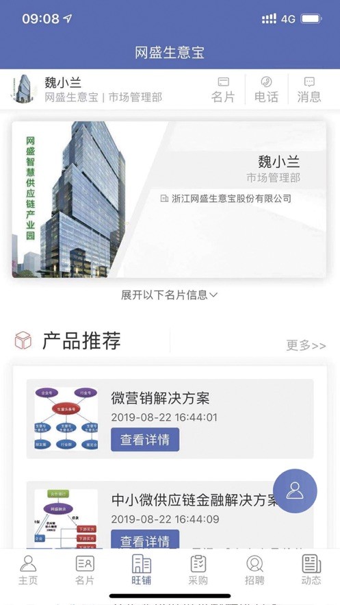 网盛生意宝截图1