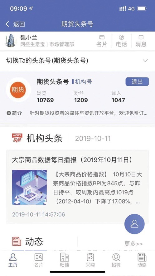 网盛生意宝截图2