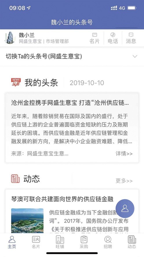 网盛生意宝截图3
