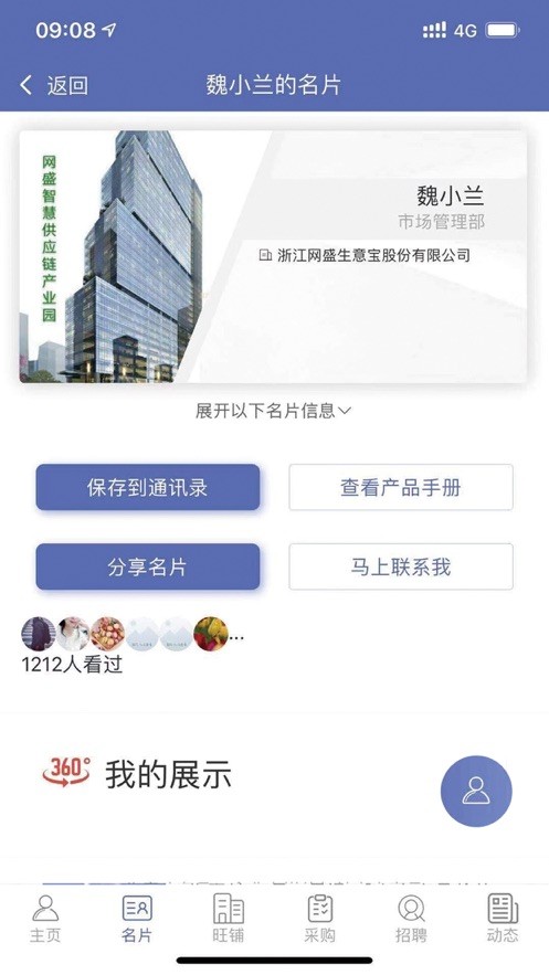 网盛生意宝截图4