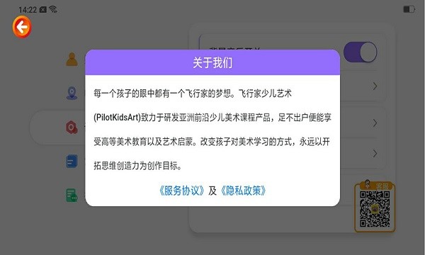 漫游飞行家在线美术教育平台截图1