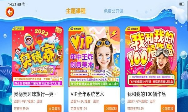 漫游飞行家在线美术教育平台截图3