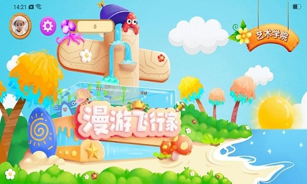 漫游飞行家在线美术教育平台截图4
