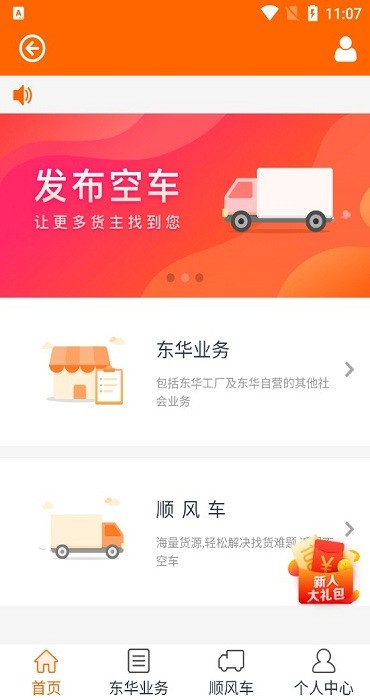 聚烯堂物流司机版截图1