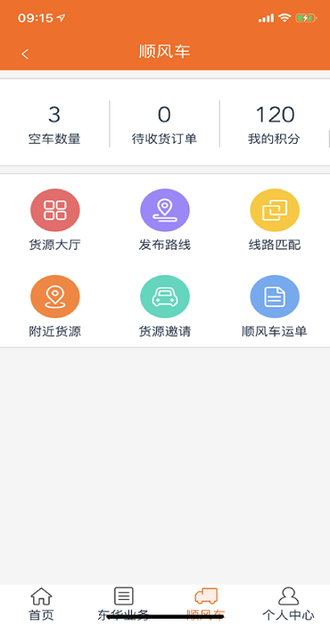 聚烯堂物流司机版截图2