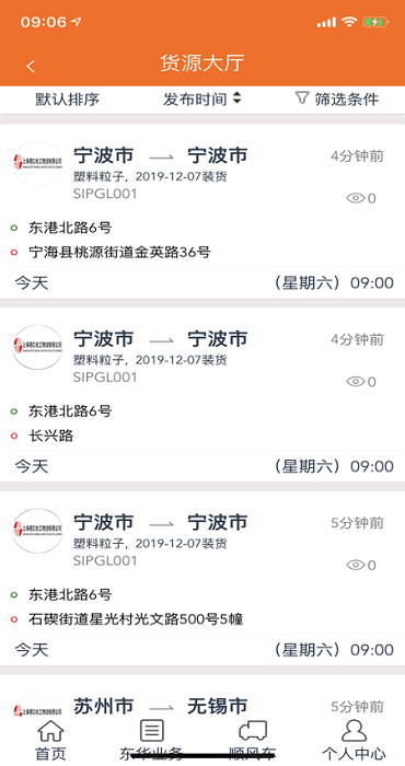 聚烯堂物流司机版截图4
