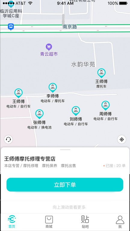 车联益众app截图2