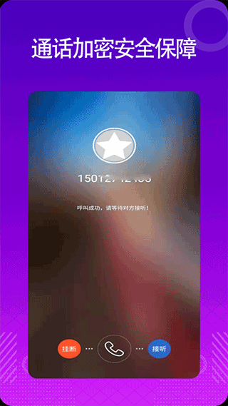 靓号网络电话app截图1