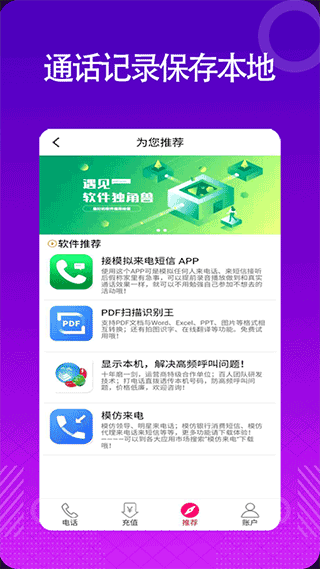 靓号网络电话app截图2