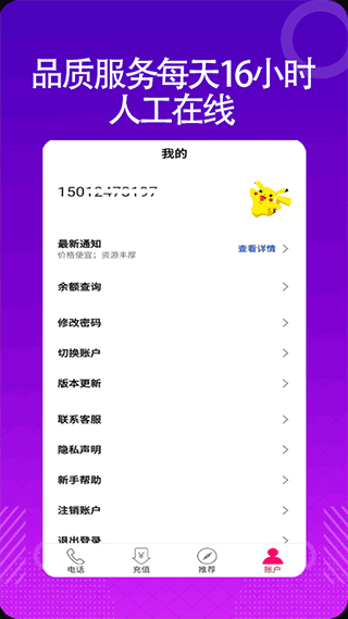 靓号网络电话app截图3