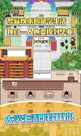 五魁首我的留学生活最新版截图2